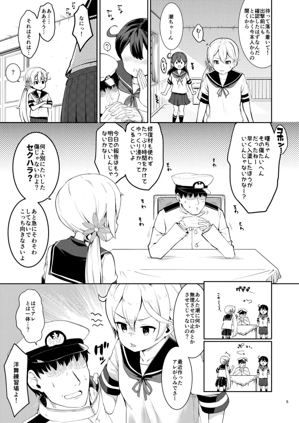 艦娘洋舞演習～前編～ - page4