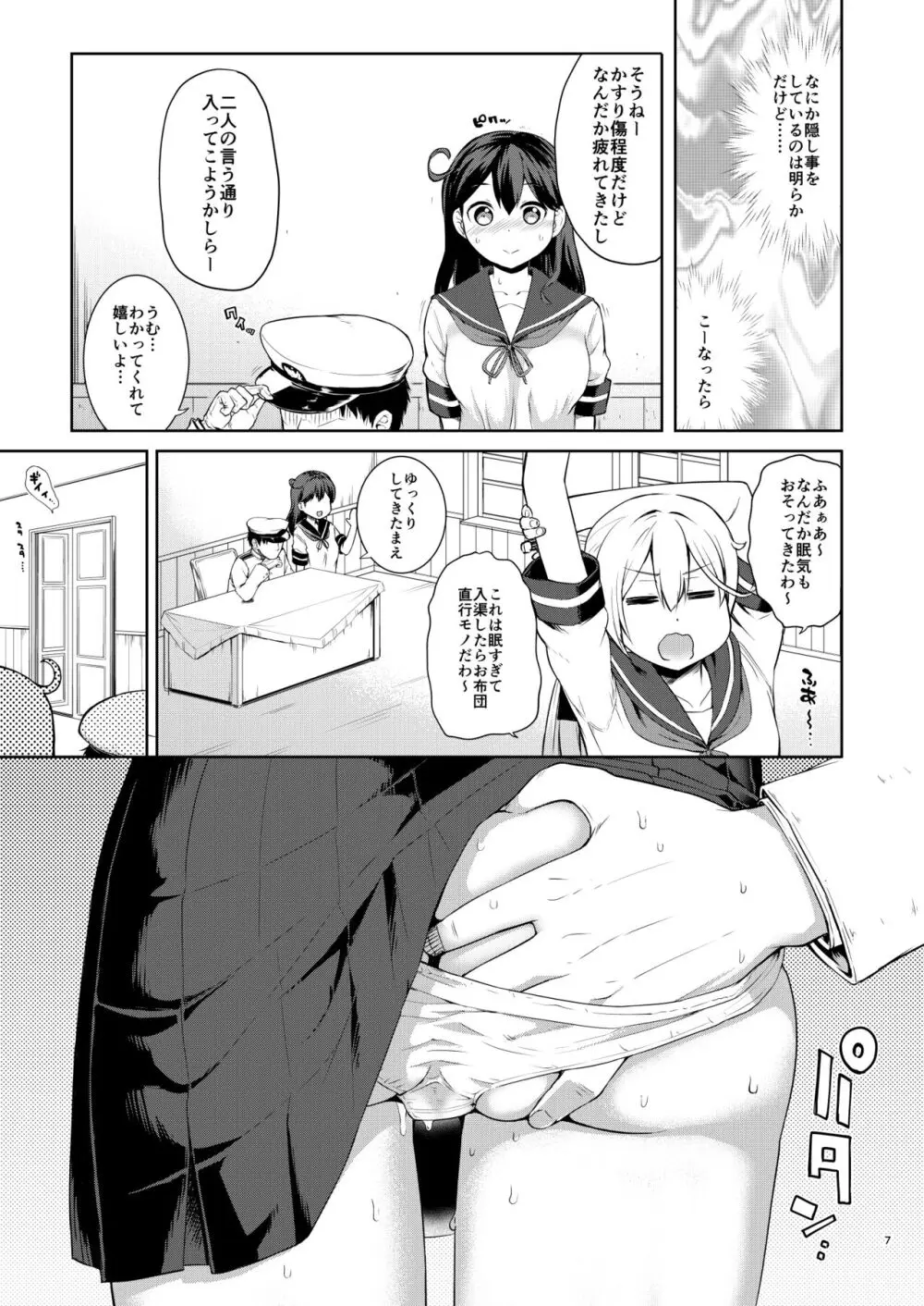 艦娘洋舞演習～前編～ - page6