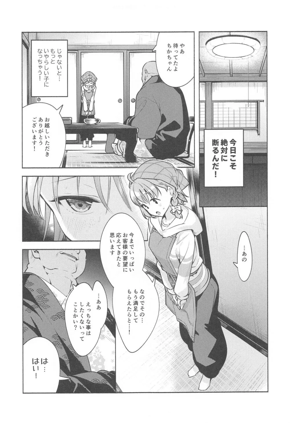 LoveLive! H Book総集編 『むきみかんまとめ』 - page138