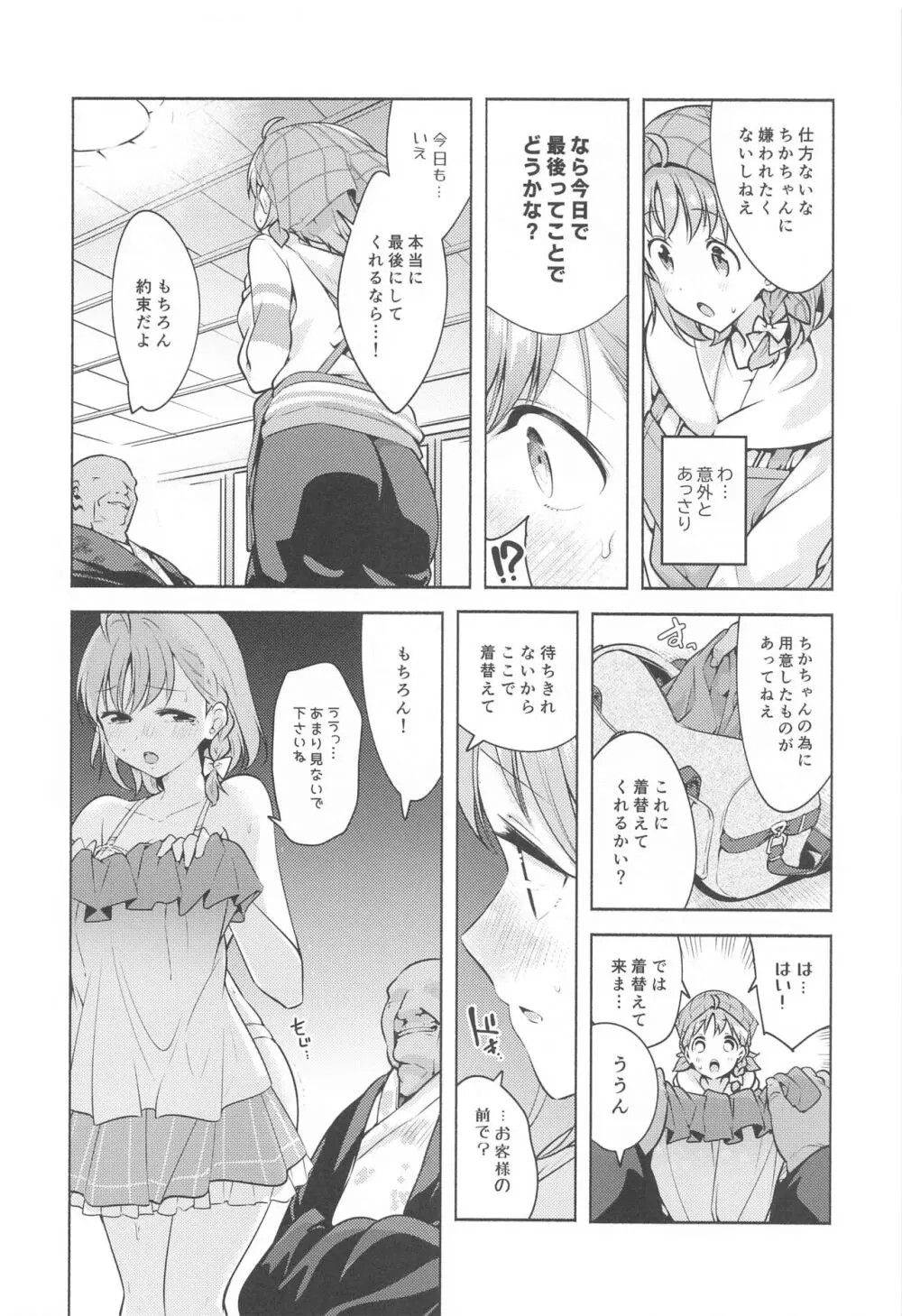 LoveLive! H Book総集編 『むきみかんまとめ』 - page139