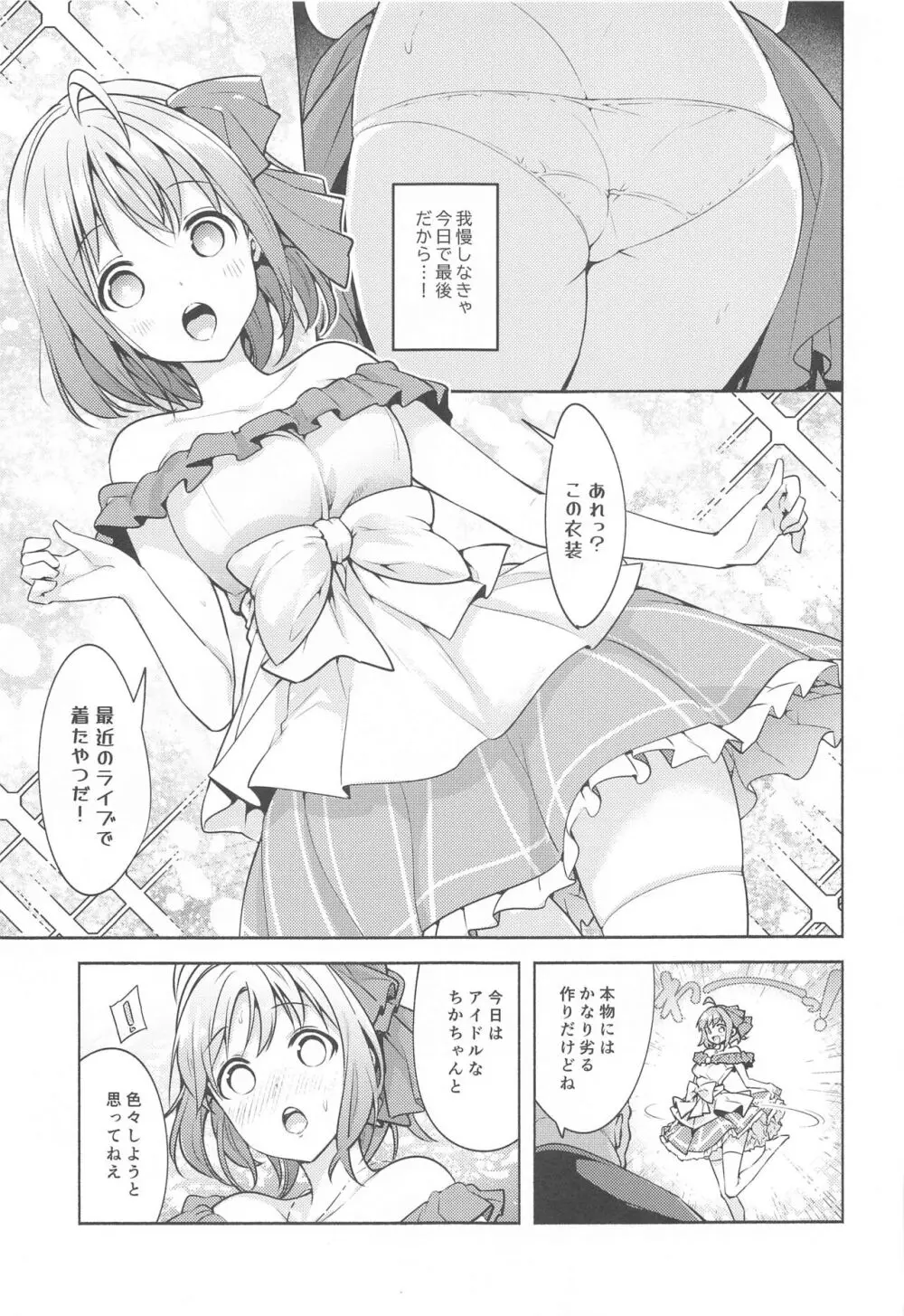 LoveLive! H Book総集編 『むきみかんまとめ』 - page140
