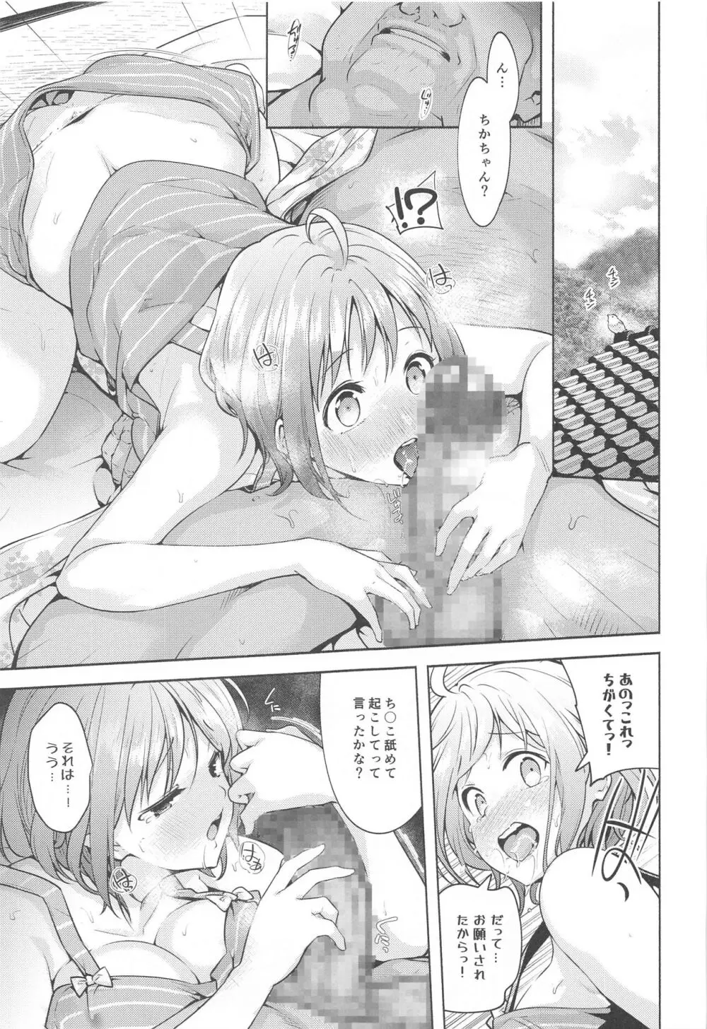 LoveLive! H Book総集編 『むきみかんまとめ』 - page152