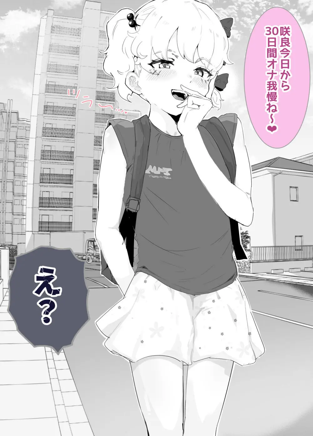 30日間のオナ禁中ずっとエッチな挑発してきた彼女と濃厚セックスする - page2