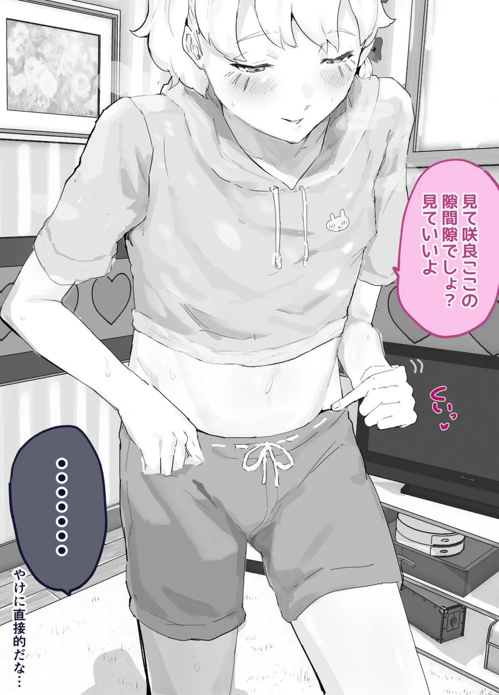 30日間のオナ禁中ずっとエッチな挑発してきた彼女と濃厚セックスする - page39