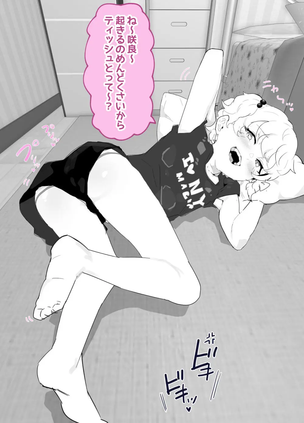 30日間のオナ禁中ずっとエッチな挑発してきた彼女と濃厚セックスする - page4
