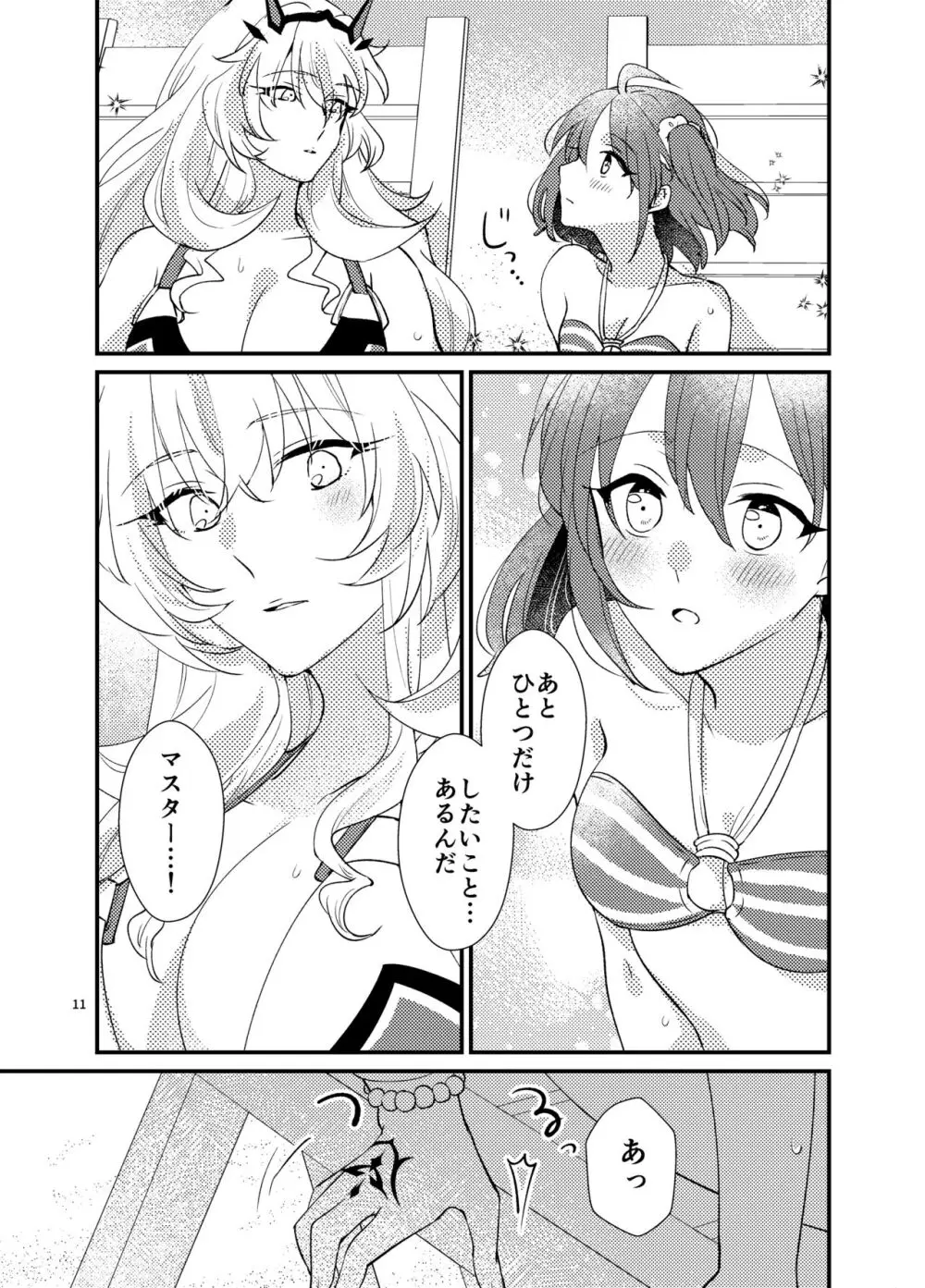 ぜんりょく! サマーホリデー - page10