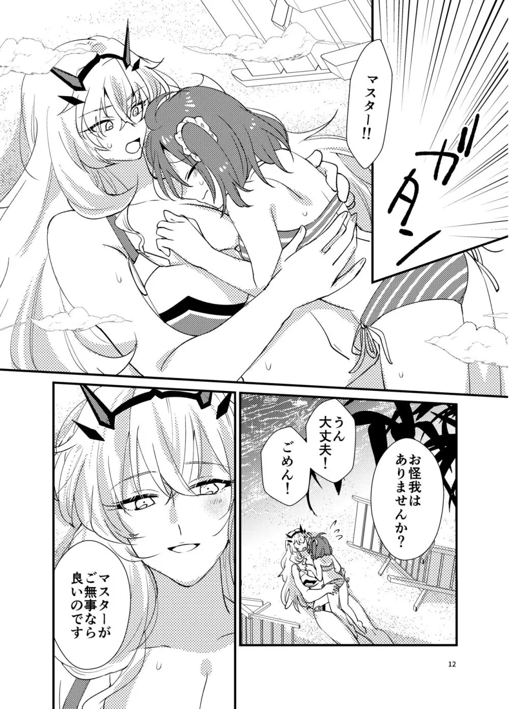 ぜんりょく! サマーホリデー - page11