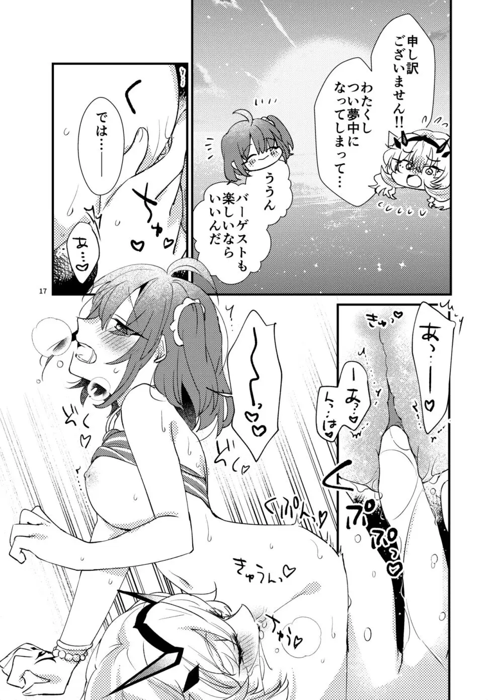 ぜんりょく! サマーホリデー - page16