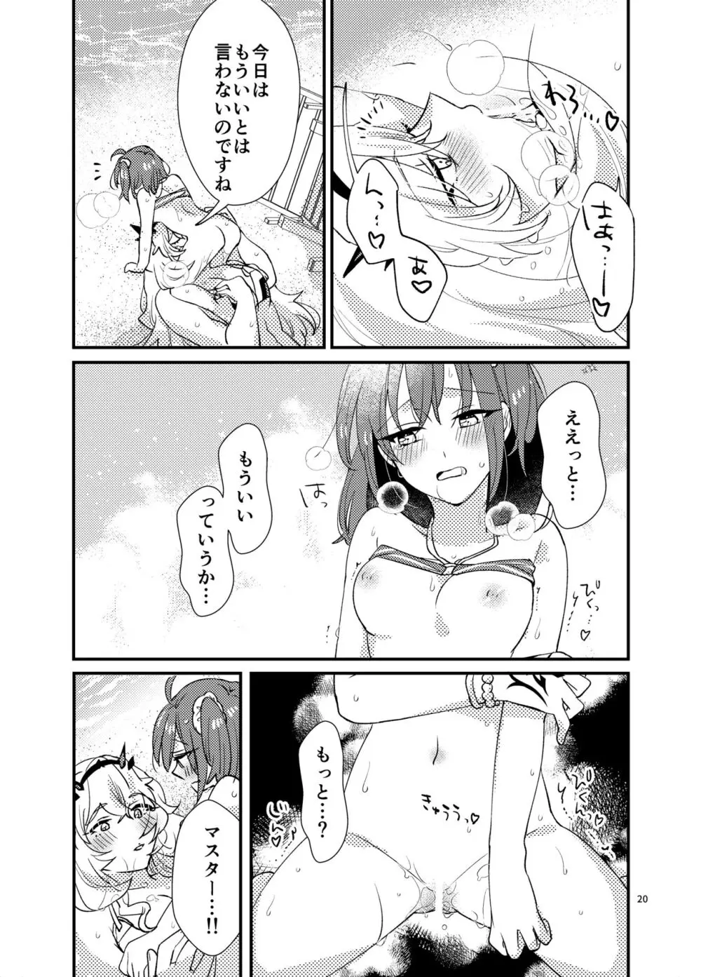 ぜんりょく! サマーホリデー - page19
