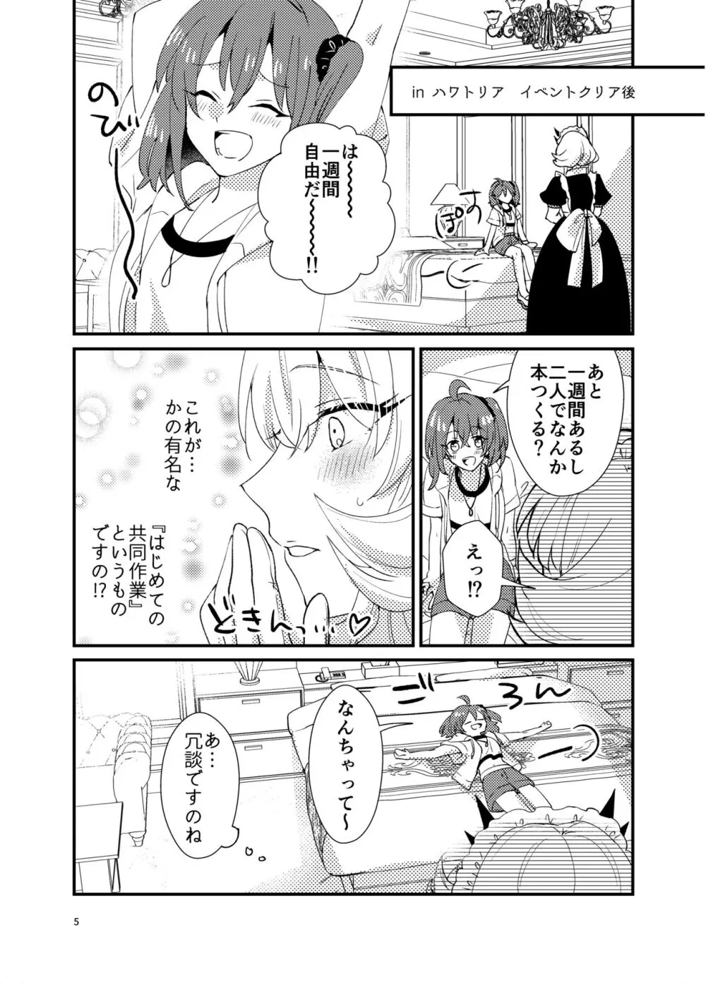 ぜんりょく! サマーホリデー - page4
