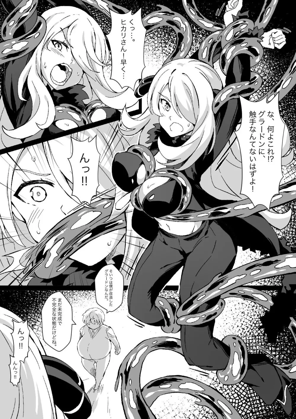 Poke Hell Monsters Ep.5 Part 01-02 - page3