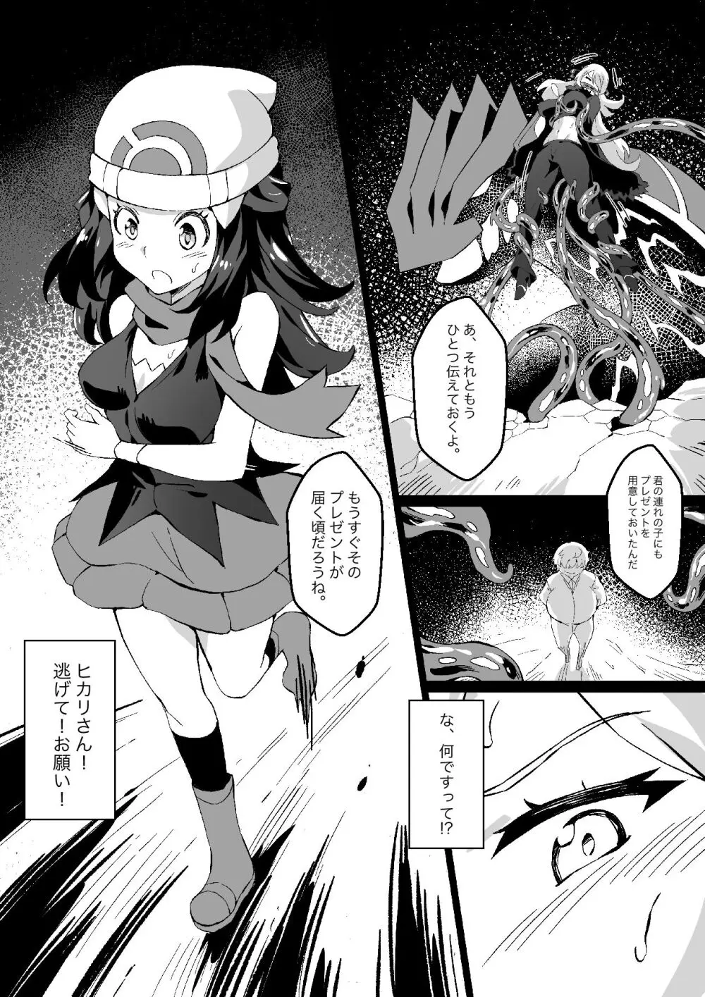 Poke Hell Monsters Ep.5 Part 01-02 - page5