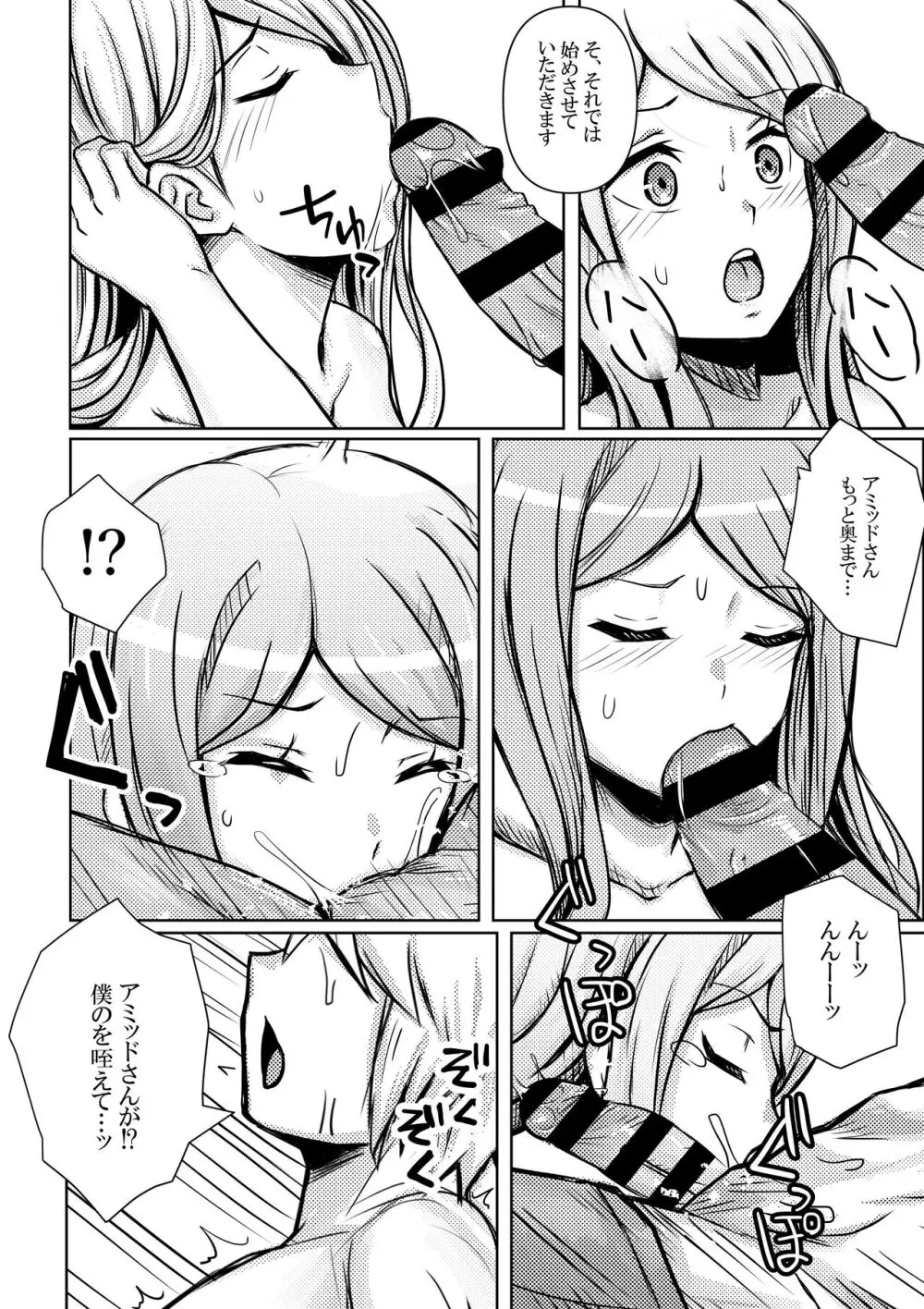 アミッド、ベル君の治療をする - page2