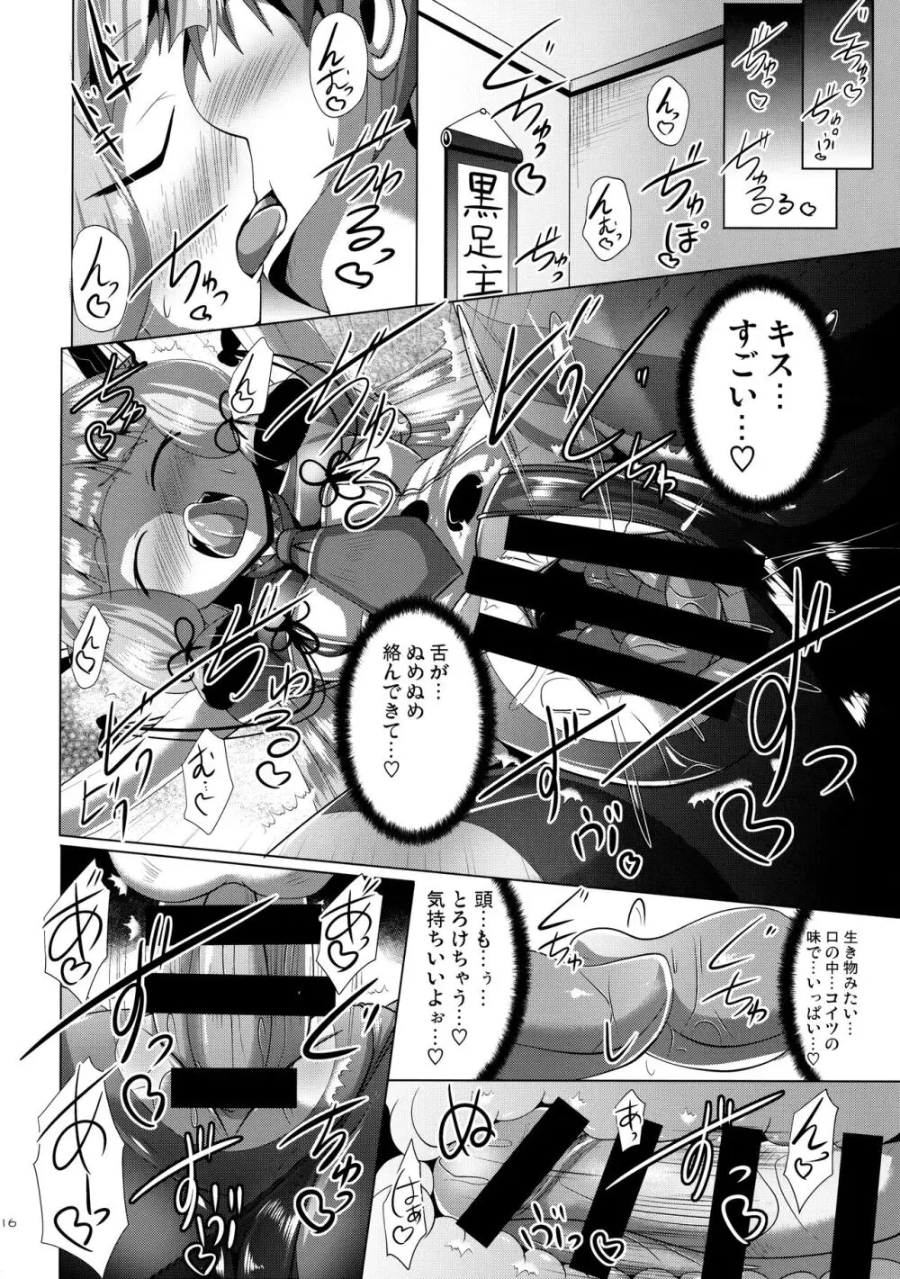 叢雲っくすフェティシズム - page16