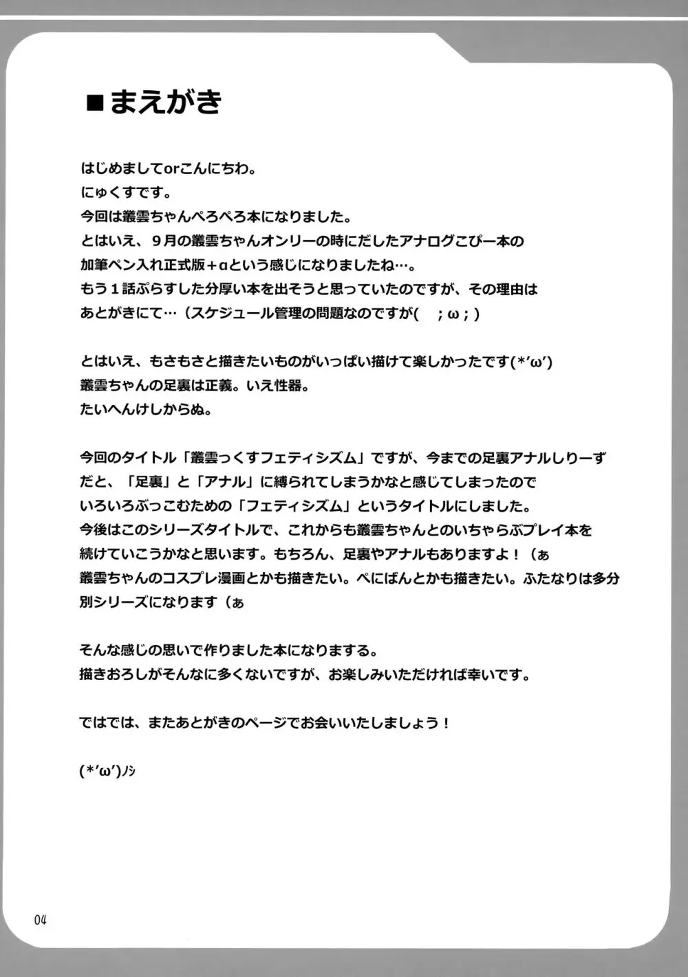 叢雲っくすフェティシズム - page4