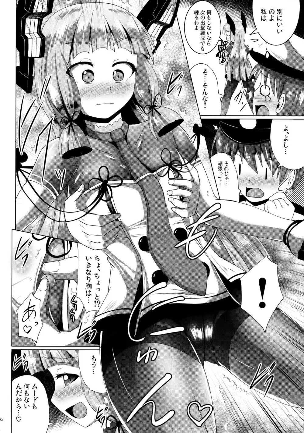叢雲っくすフェティシズム - page6