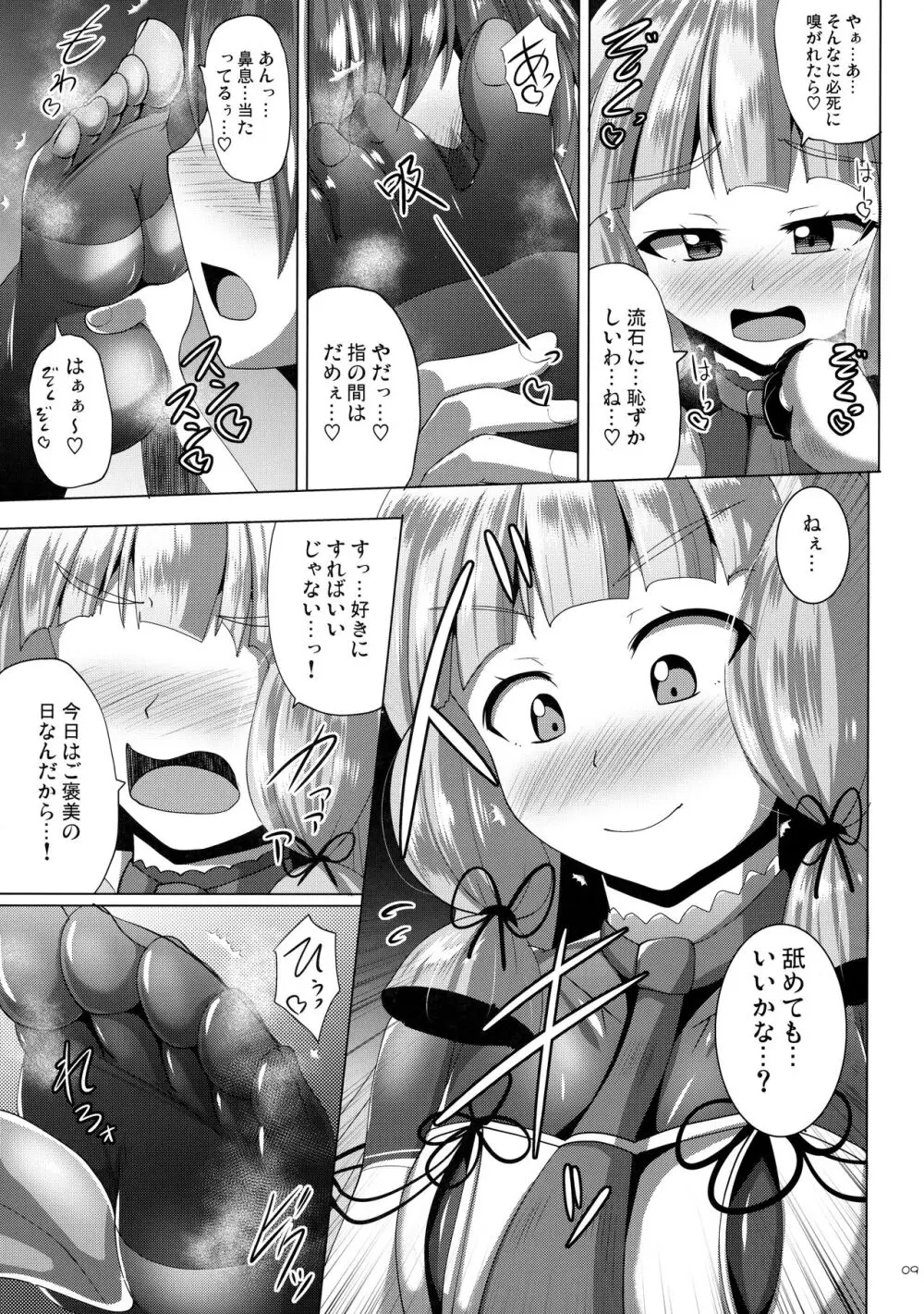 叢雲っくすフェティシズム - page9