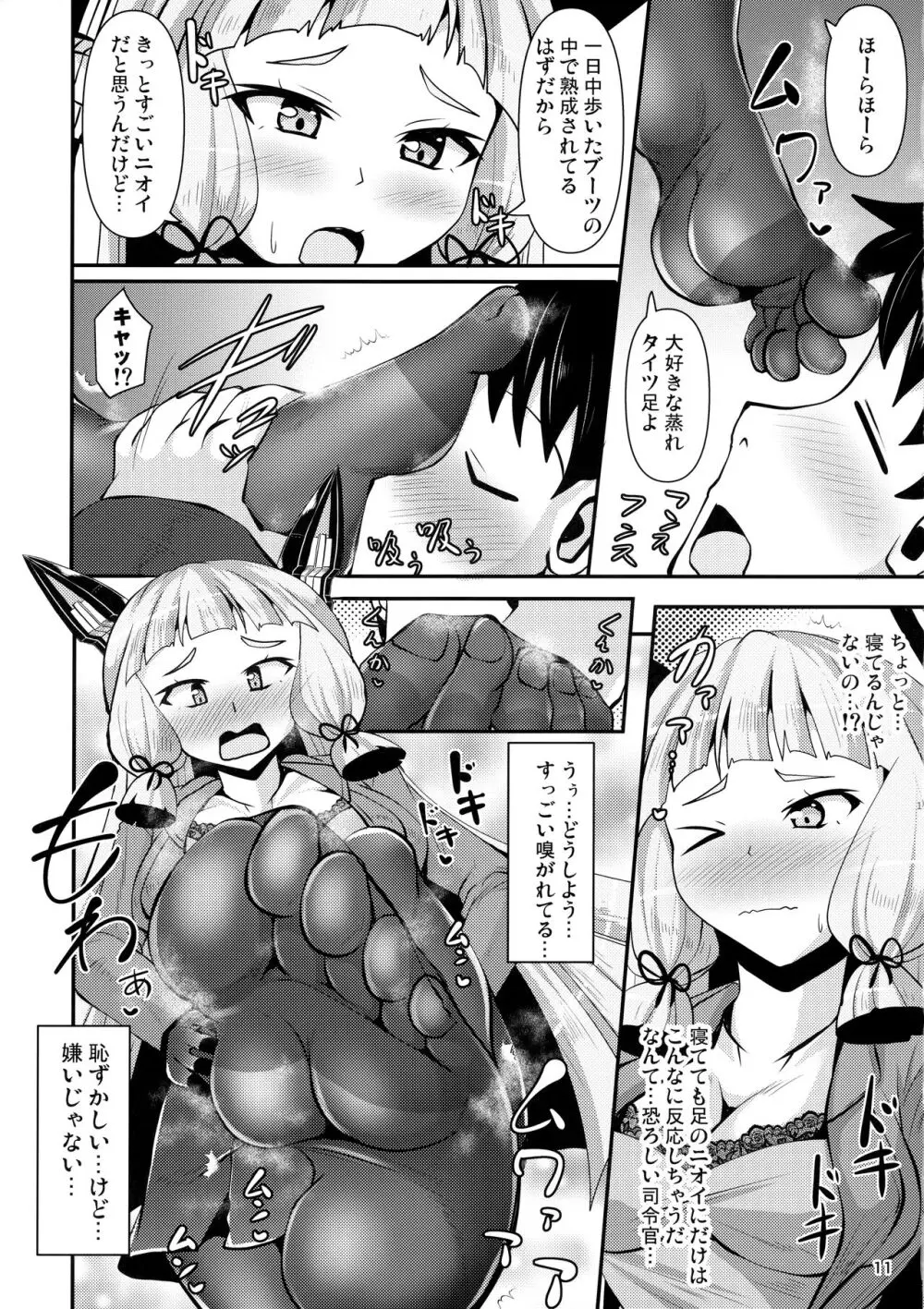 叢雲っくすフェティシズム6 - page10