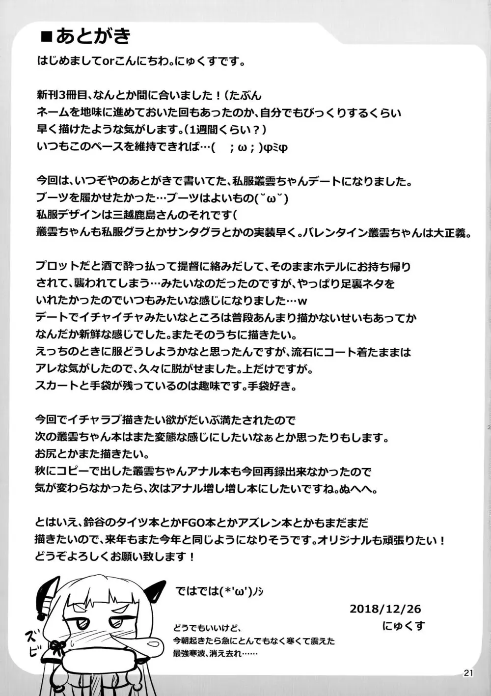 叢雲っくすフェティシズム6 - page20