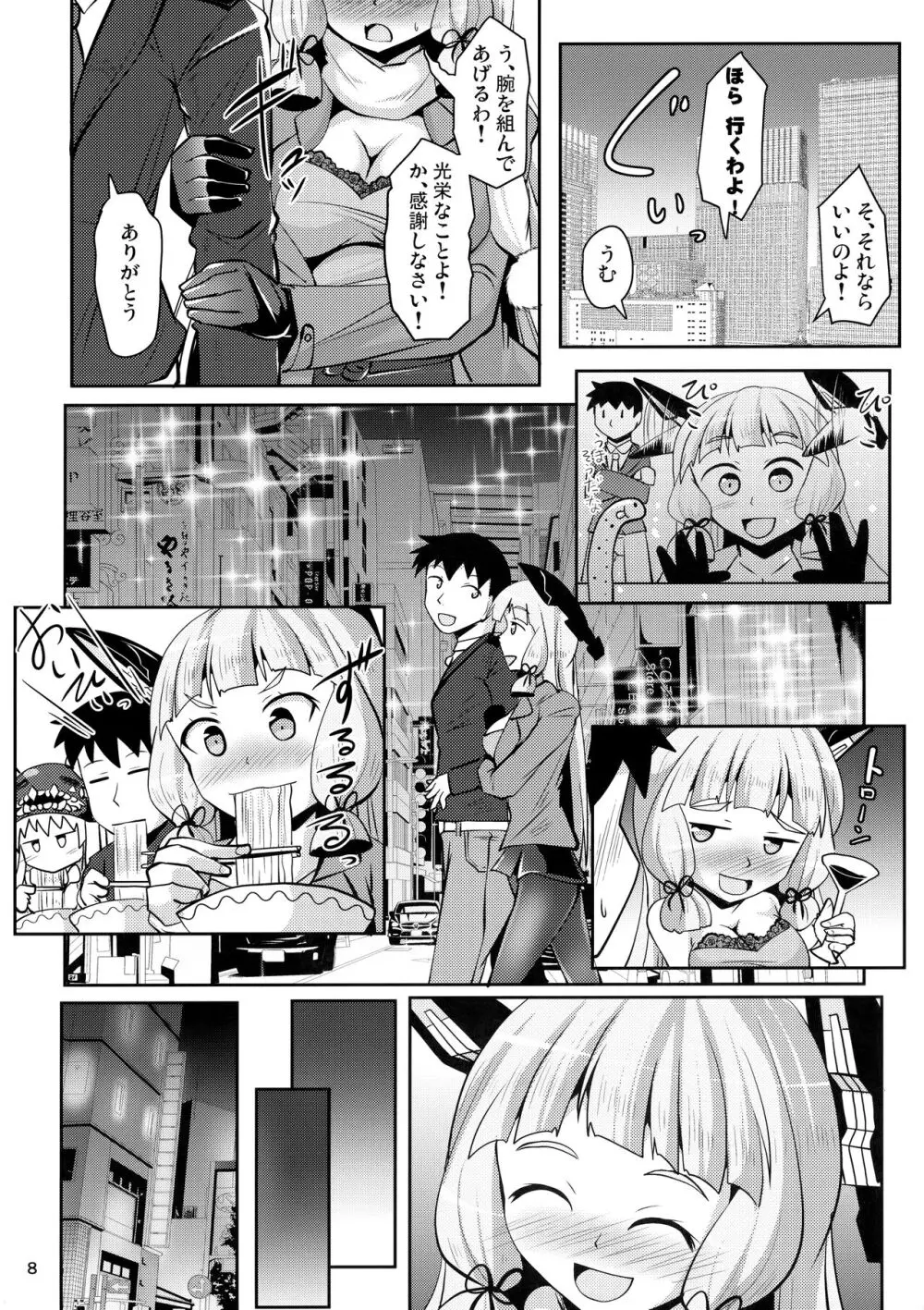 叢雲っくすフェティシズム6 - page7