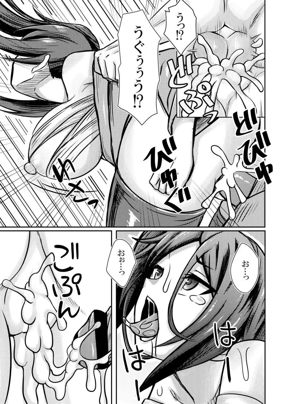 ヤマト命、暴走したベル君に襲われる - page4