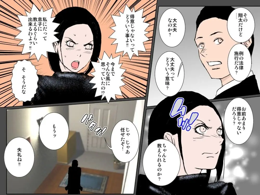 セックス苦手な照れ屋の美人母が息子にセックス教えますッ!!! - page2