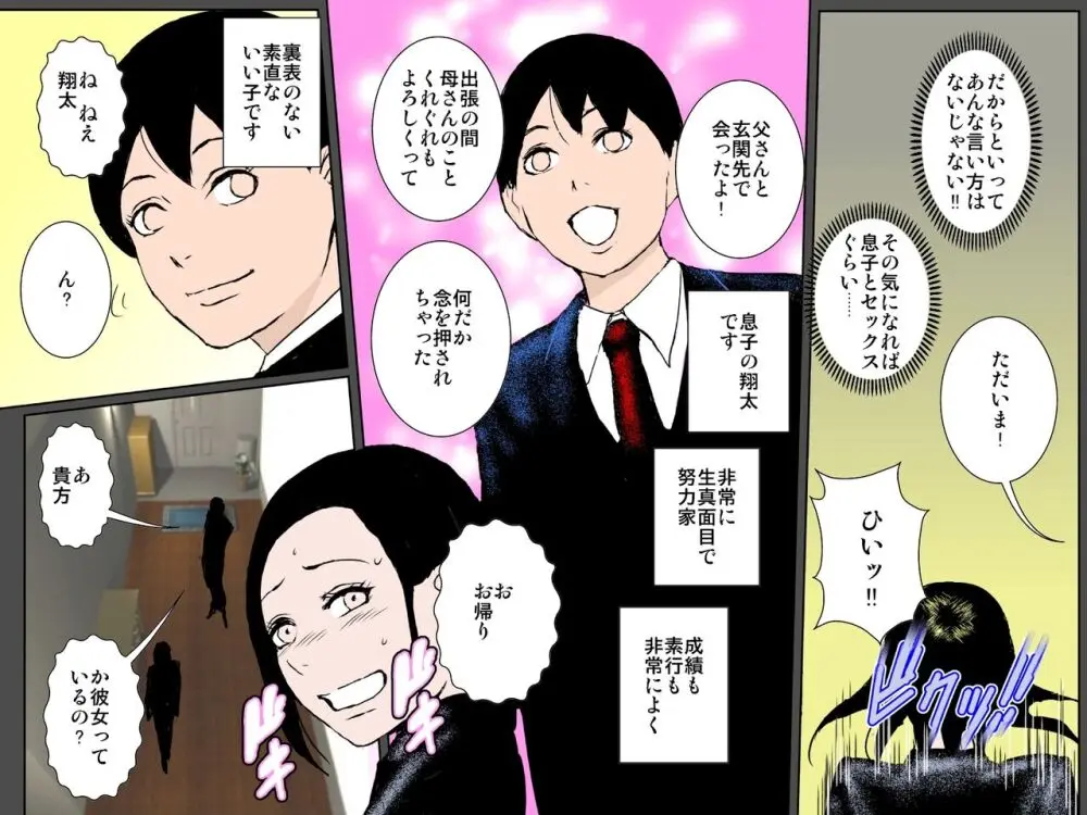 セックス苦手な照れ屋の美人母が息子にセックス教えますッ!!! - page4