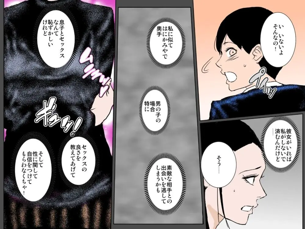 セックス苦手な照れ屋の美人母が息子にセックス教えますッ!!! - page5