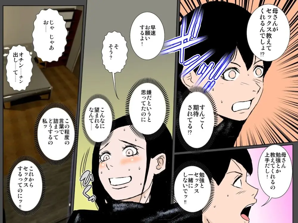 セックス苦手な照れ屋の美人母が息子にセックス教えますッ!!! - page7