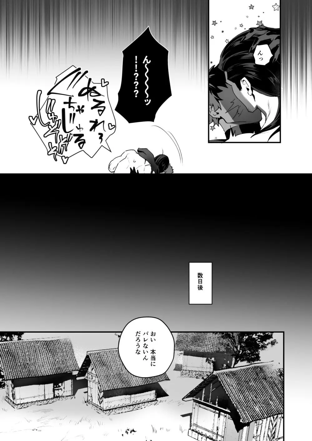 ふたなり悪魔VS三下剣士 - page16