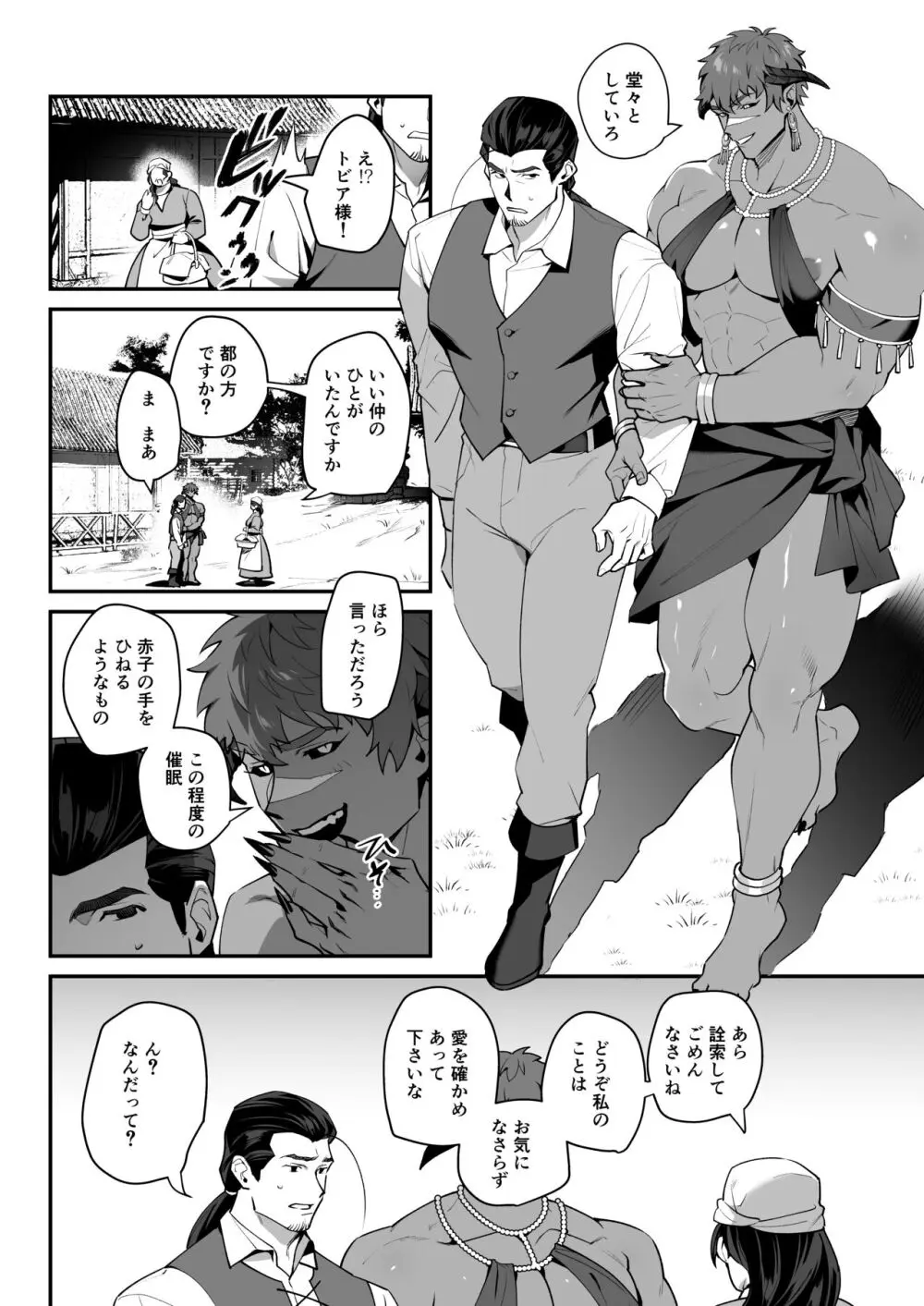 ふたなり悪魔VS三下剣士 - page17