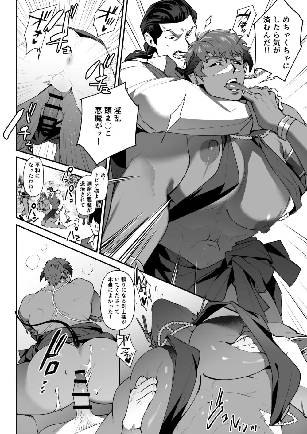 ふたなり悪魔VS三下剣士 - page19