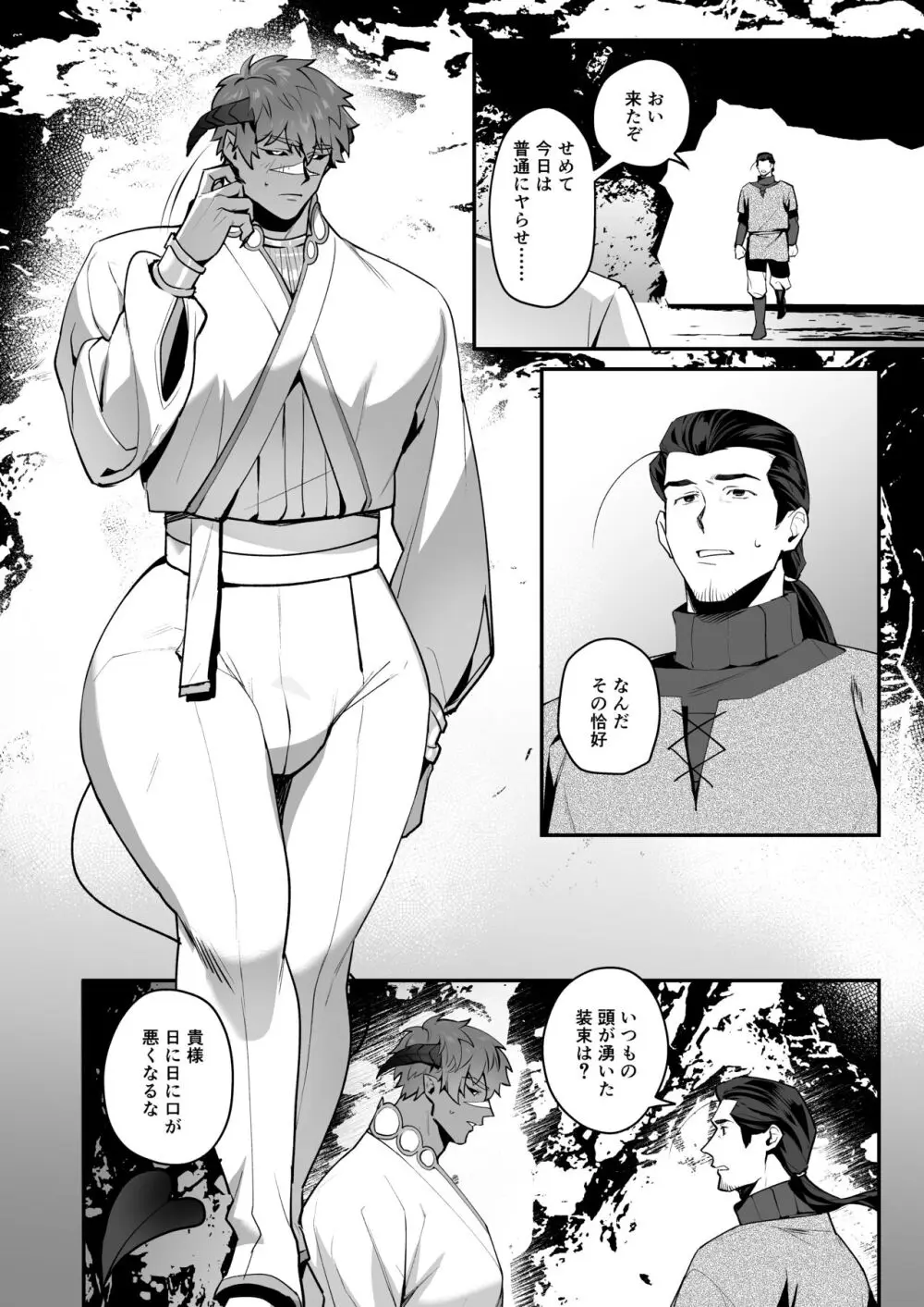 ふたなり悪魔VS三下剣士 - page25