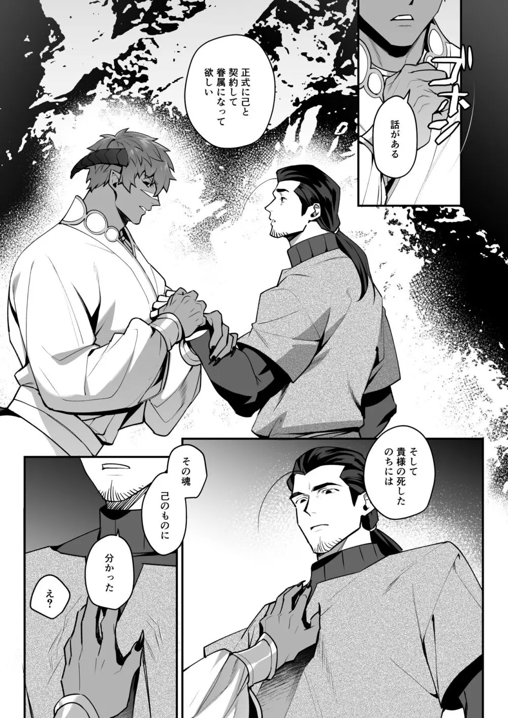 ふたなり悪魔VS三下剣士 - page26