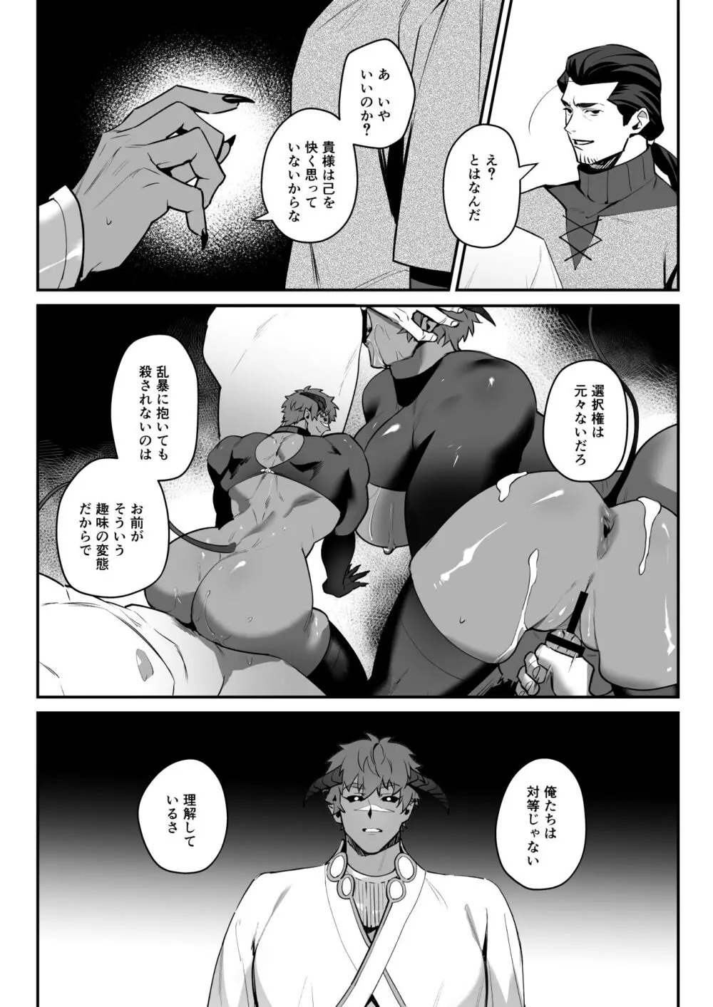 ふたなり悪魔VS三下剣士 - page27
