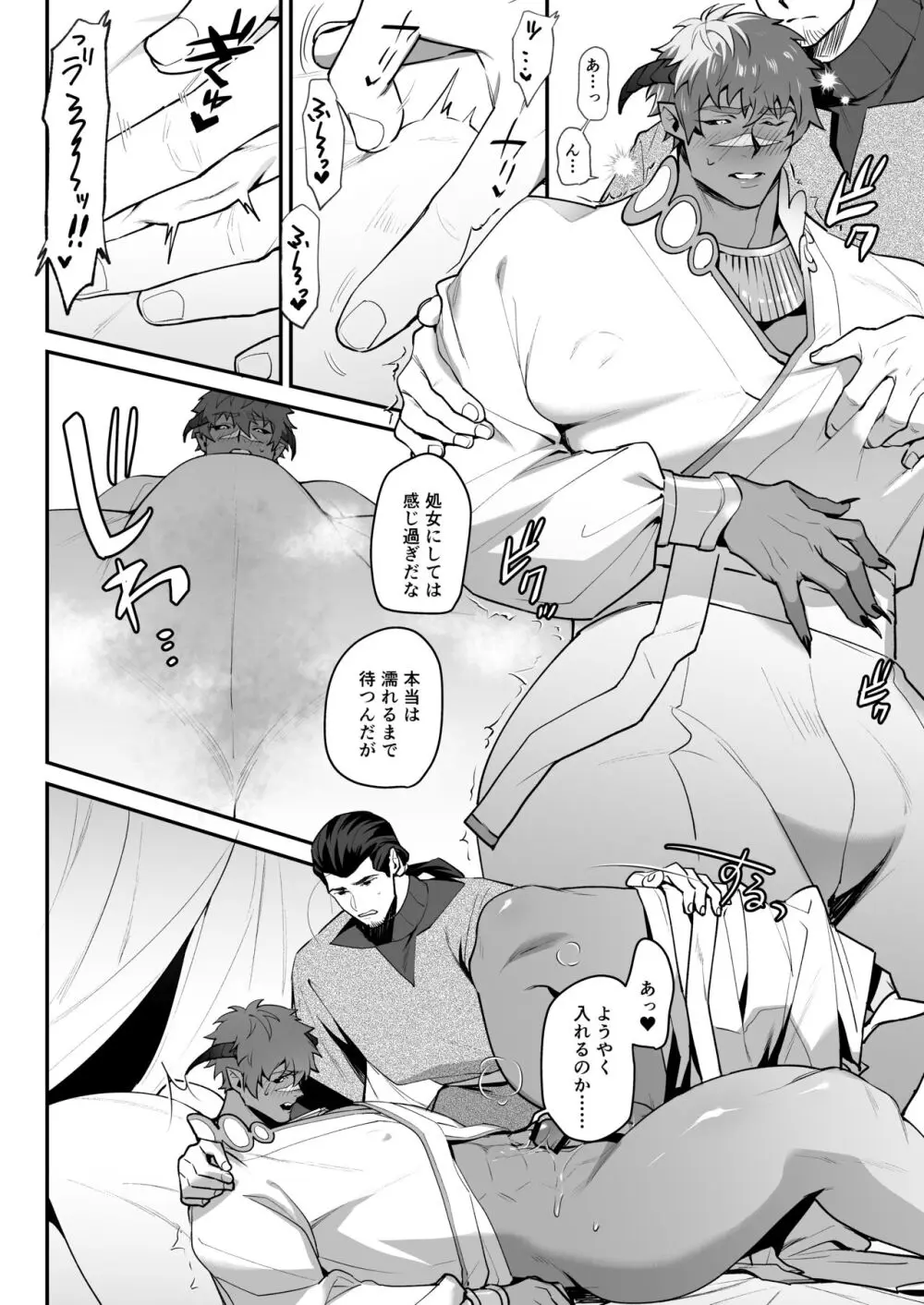 ふたなり悪魔VS三下剣士 - page29