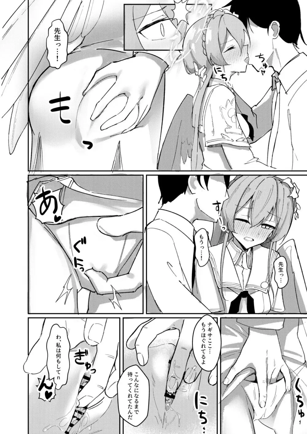欲情翼下の生徒会 - page10