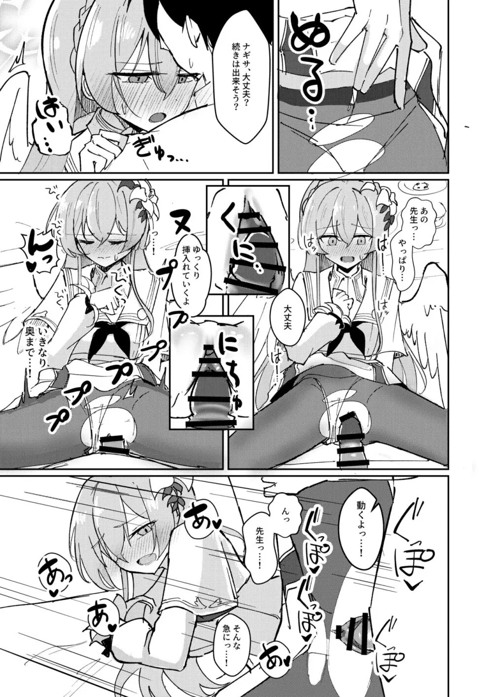 欲情翼下の生徒会 - page11