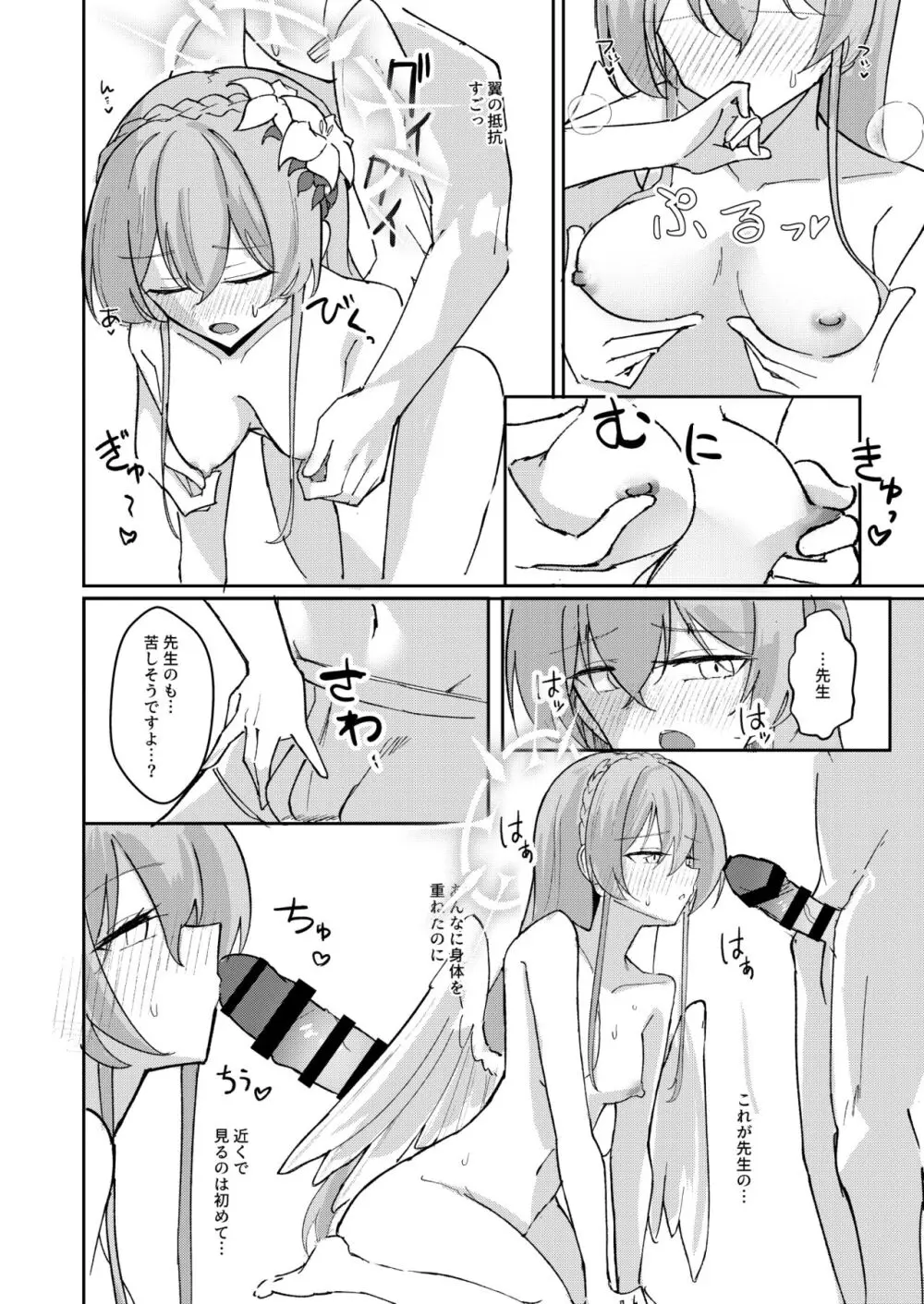 欲情翼下の生徒会 - page14