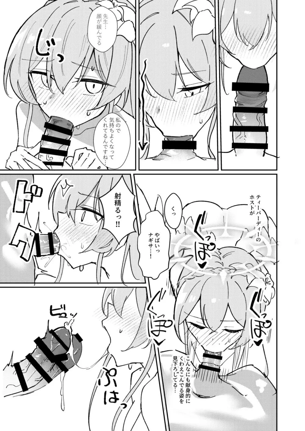 欲情翼下の生徒会 - page15