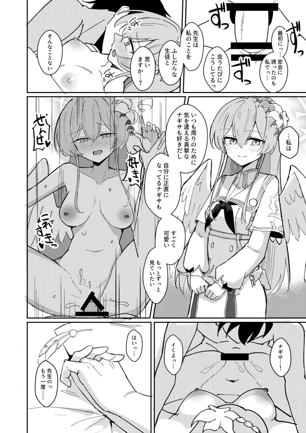 欲情翼下の生徒会 - page18