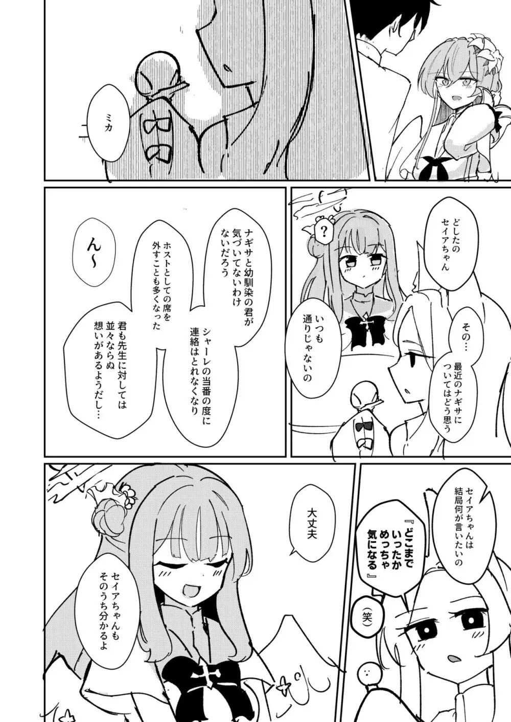 欲情翼下の生徒会 - page20