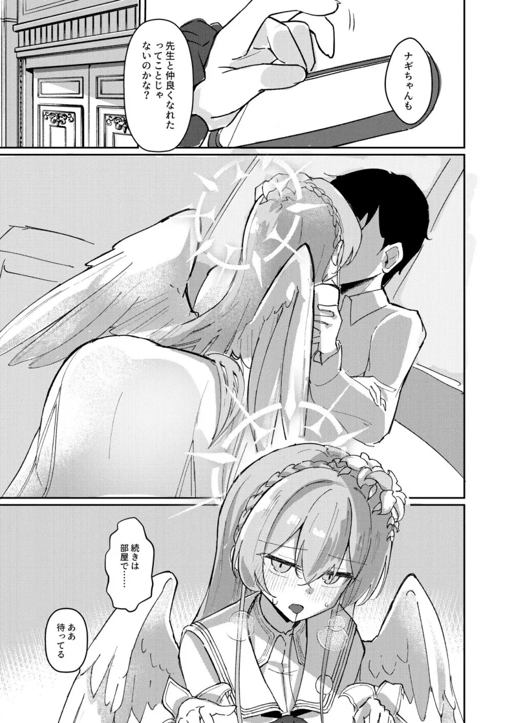 欲情翼下の生徒会 - page21