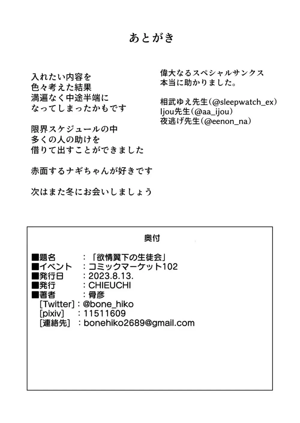 欲情翼下の生徒会 - page22