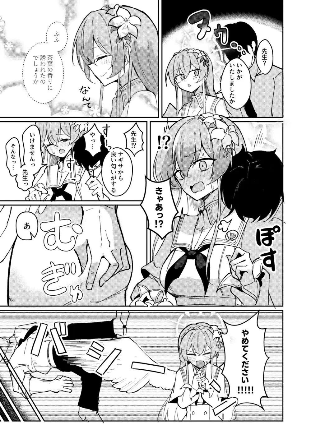 欲情翼下の生徒会 - page5