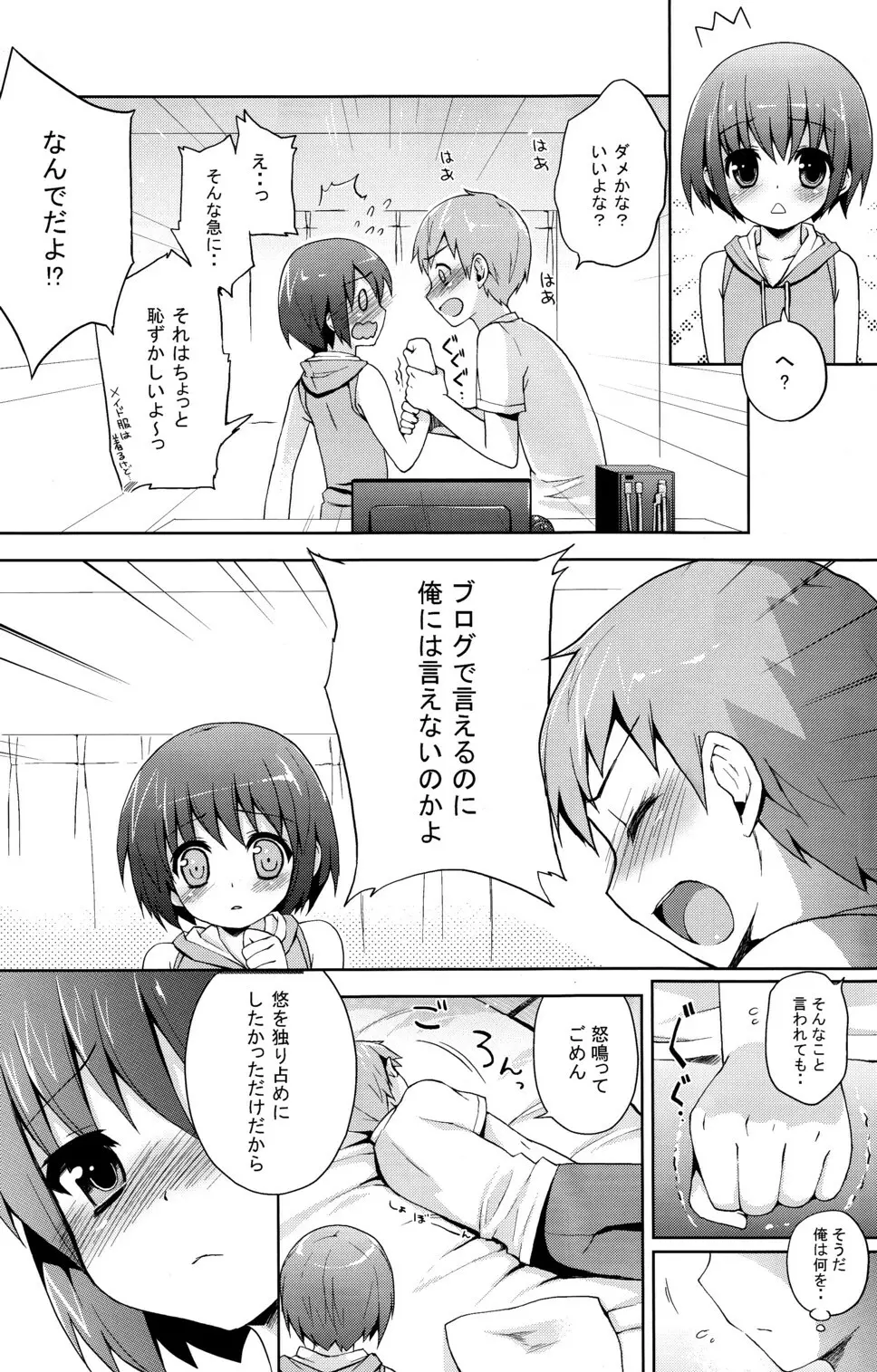 ふたりだけのひみつ＋ - page13