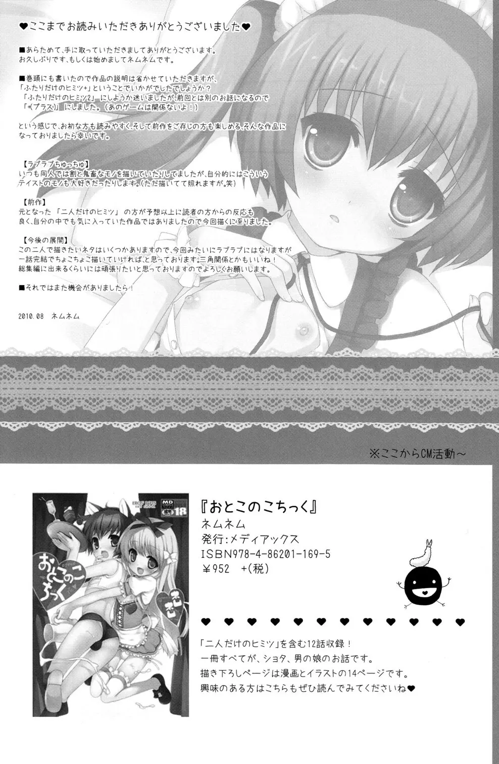 ふたりだけのひみつ＋ - page33
