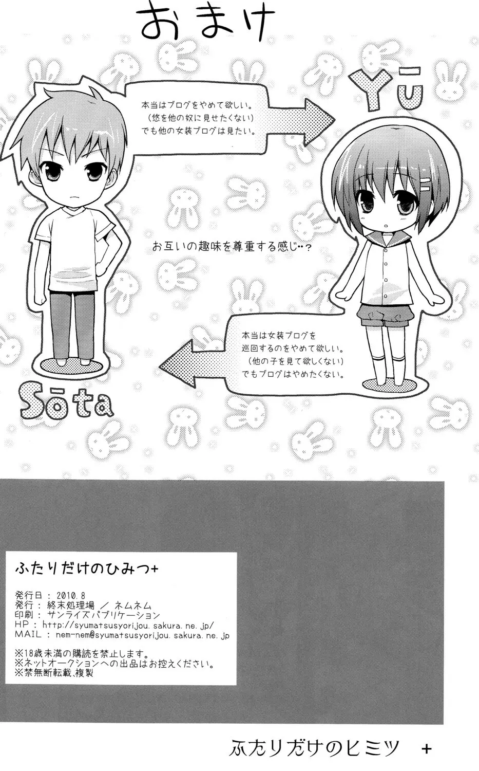ふたりだけのひみつ＋ - page34