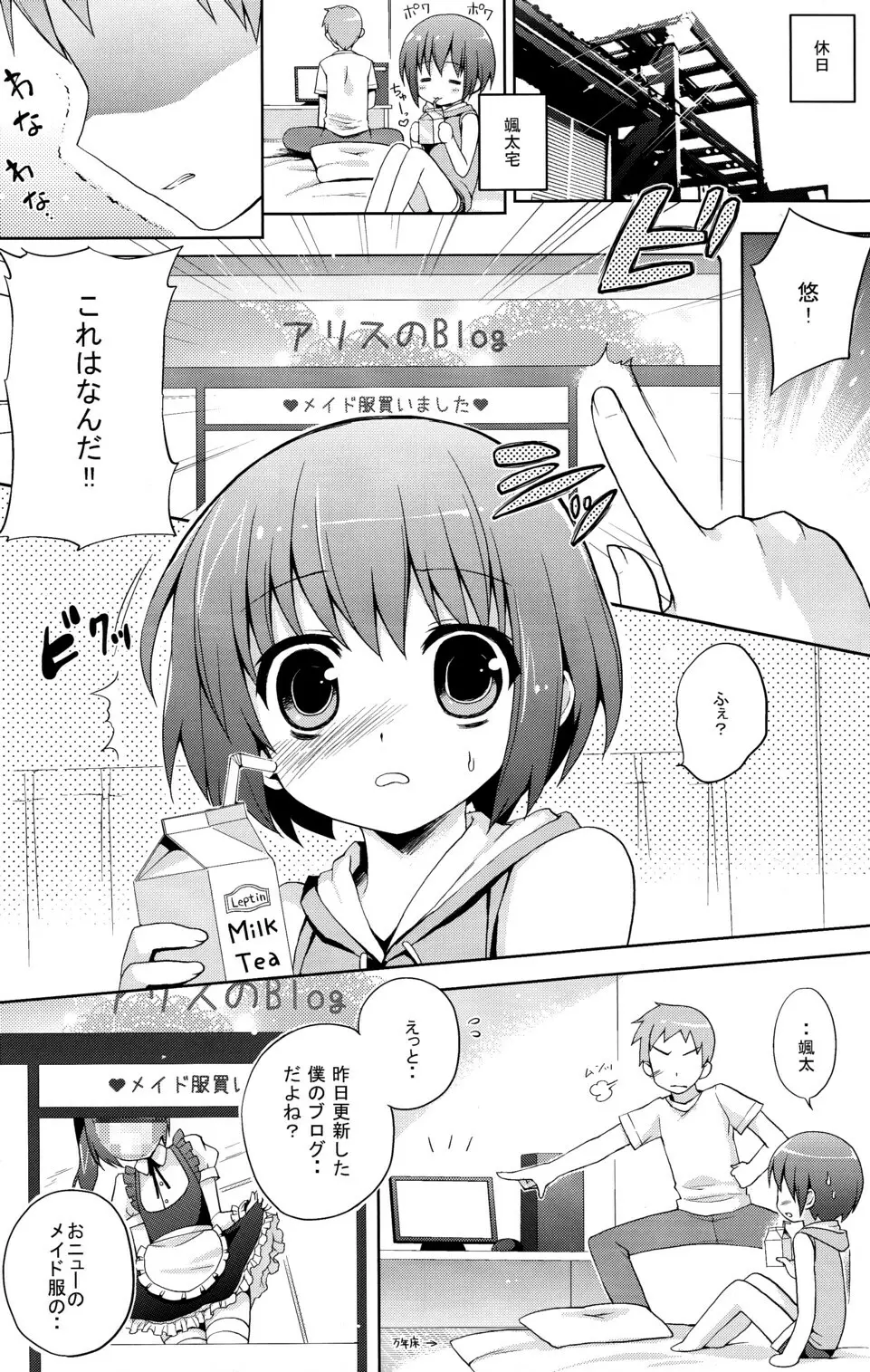 ふたりだけのひみつ＋ - page9