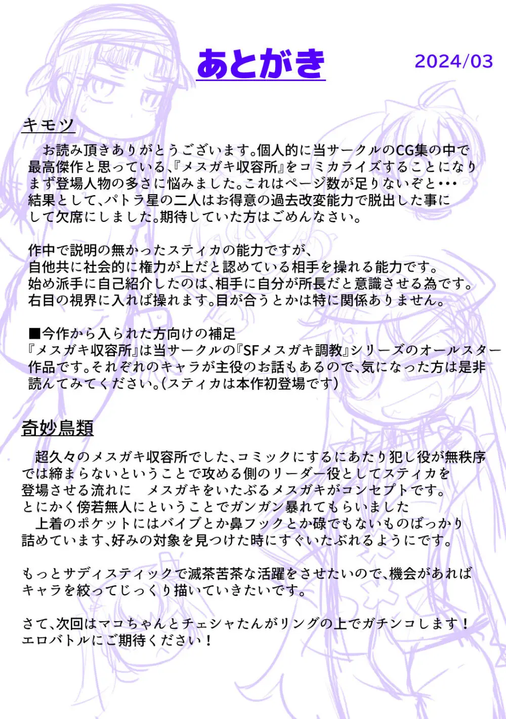 メスガキ収容所 ~ドS獄長スティカ襲来!!~ - page51
